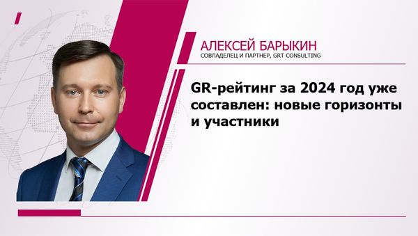 GR-рейтинг за 2024 год уже составлен: новые горизонты и участники